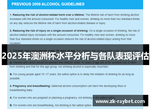 2025年澳洲杯水平分析与各队表现评估 2025年澳洲杯水平分析与各队表现评估