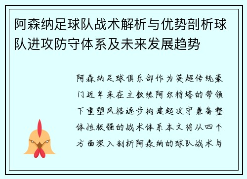 阿森纳足球队战术解析与优势剖析球队进攻防守体系及未来发展趋势 阿森纳足球队战术解析与优势剖析球队进攻防守体系及未来发展趋势