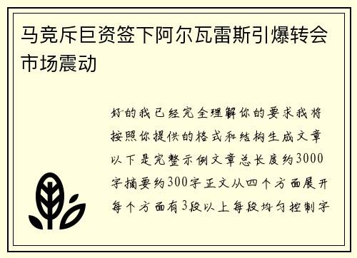 马竞斥巨资签下阿尔瓦雷斯引爆转会市场震动 马竞斥巨资签下阿尔瓦雷斯引爆转会市场震动