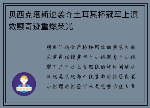 贝西克塔斯逆袭夺土耳其杯冠军上演救赎奇迹重燃荣光