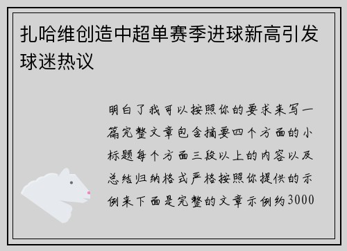 扎哈维创造中超单赛季进球新高引发球迷热议 扎哈维创造中超单赛季进球新高引发球迷热议