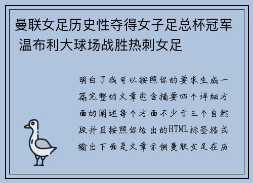 曼联女足历史性夺得女子足总杯冠军 温布利大球场战胜热刺女足 曼联女足历史性夺得女子足总杯冠军 温布利大球场战胜热刺女足