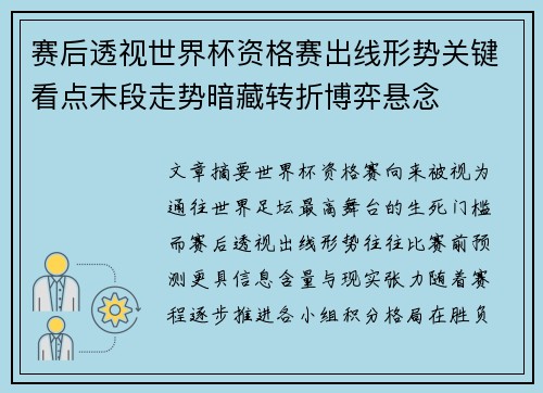 赛后透视世界杯资格赛出线形势关键看点末段走势暗藏转折博弈悬念 赛后透视世界杯资格赛出线形势关键看点末段走势暗藏转折博弈悬念